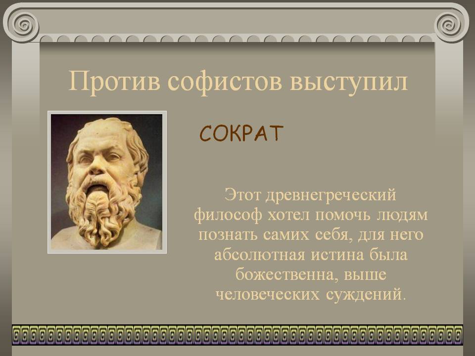 Сократ - познай самого себя