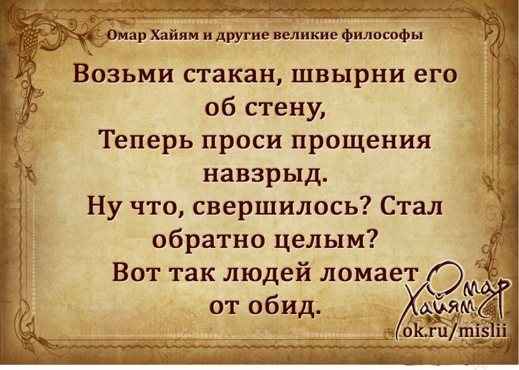 Омар Хайям. Цитаты о жизни и мудрости