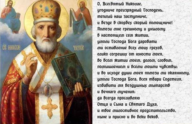 Святой Николай