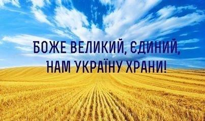 Боже  храни украину