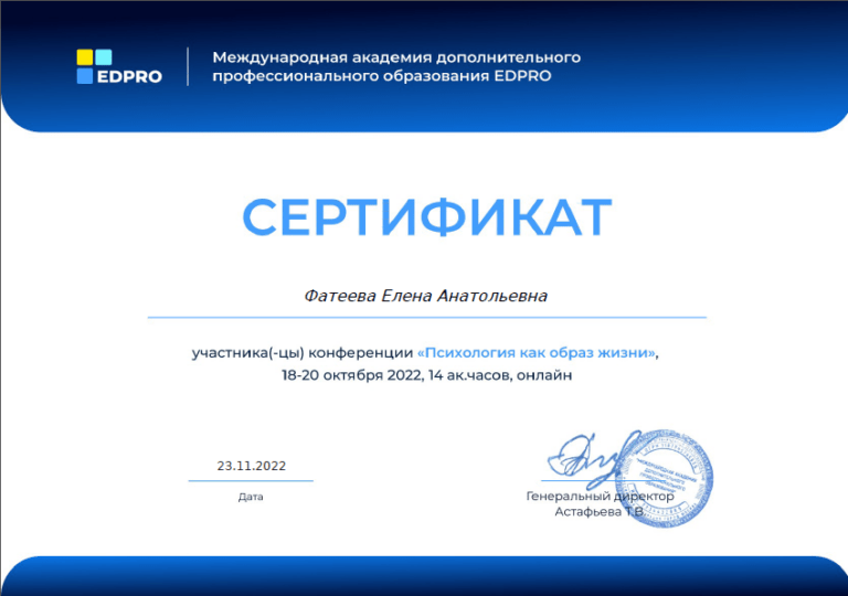 психоконференция фатеева сертификат