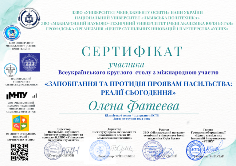 ПРОТИДИЯ НАСИЛЬСТВУ ФАТЕЕВА