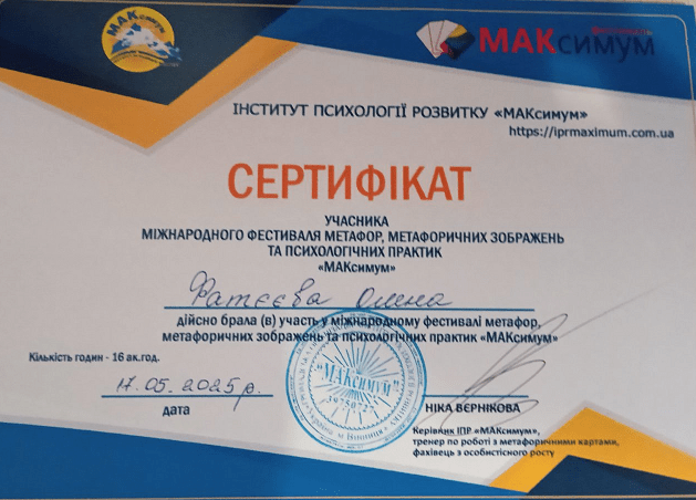ФЕСТ М А К 25 СЕРТИФИКАТ