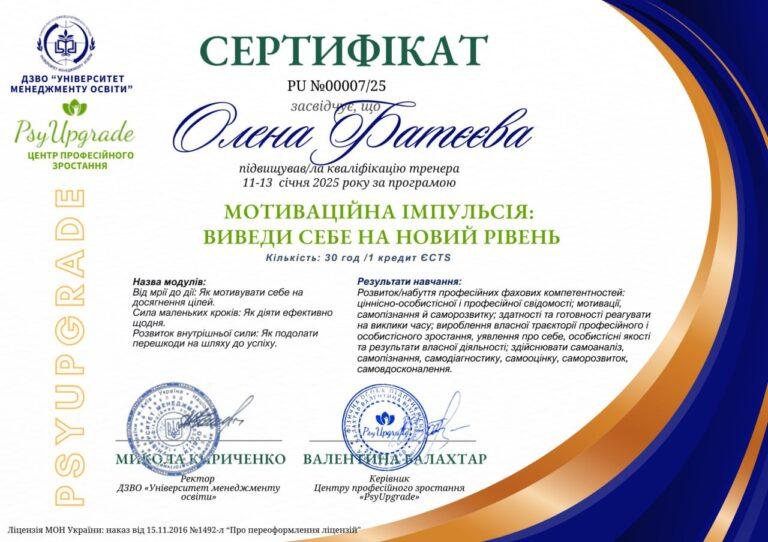 СЕРТИФИКАТ мотивация тягур