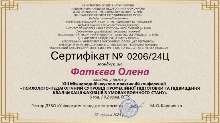 сертификат фатеева елена ПОМОЩЬ В ВОЙНЕ