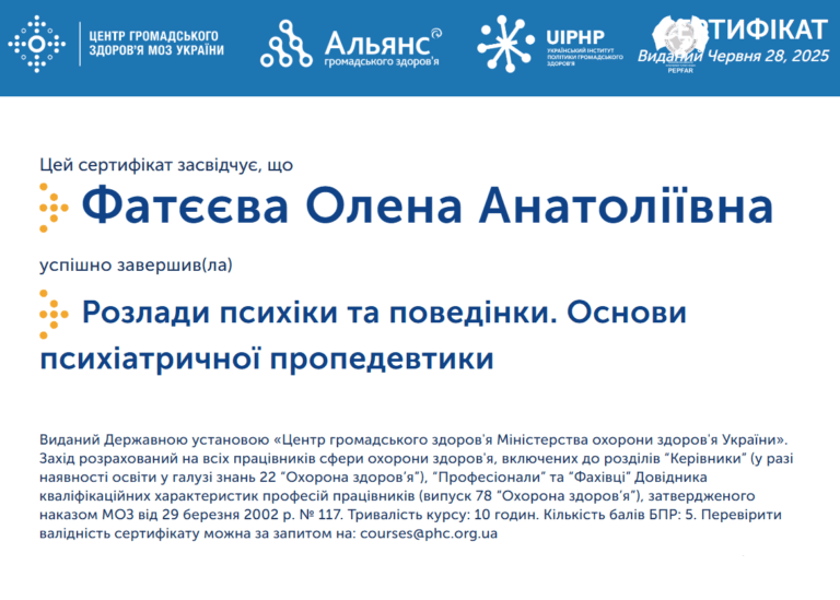СЕРТИФИКАТ МОЙ ПРОПЕДЕВТИКА ПСИХ РОЗЛАДИВ ОРИГИНАЛ